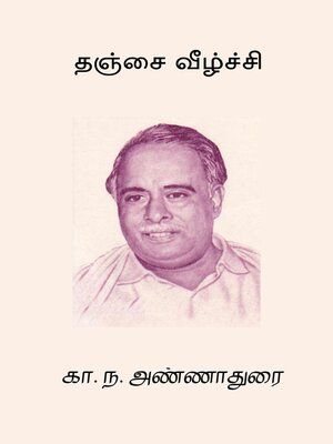 cover image of Thanjai Veezhchi